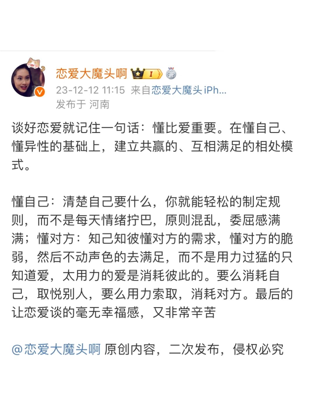 谈好恋爱就记住一句话：懂比爱重要。