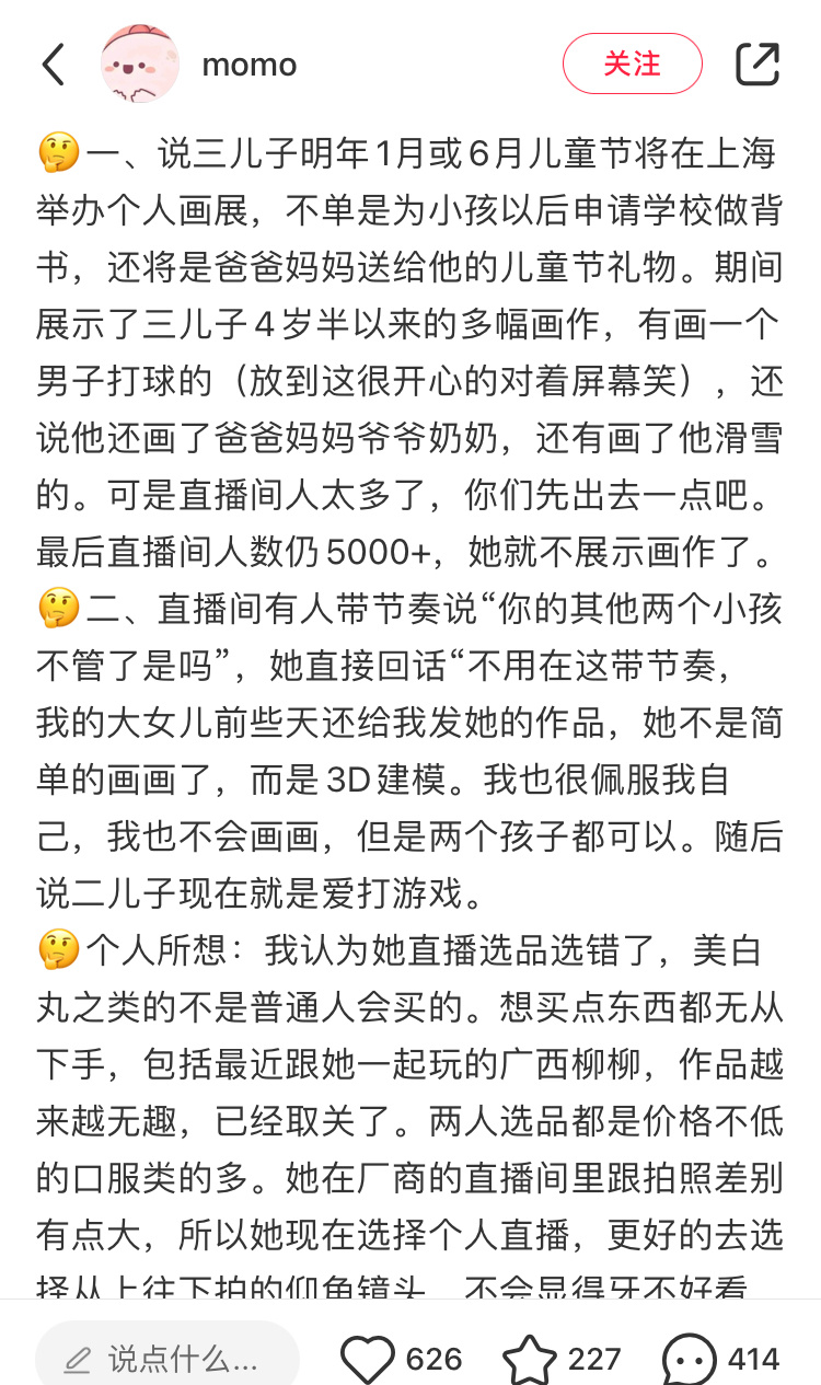 韦雪说三儿子要办画展了，是为小孩以后申请学校做背书。 ​​​