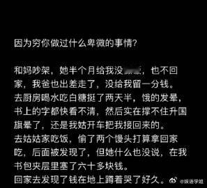 因为穷你做过什么卑微的事情？ ​​​