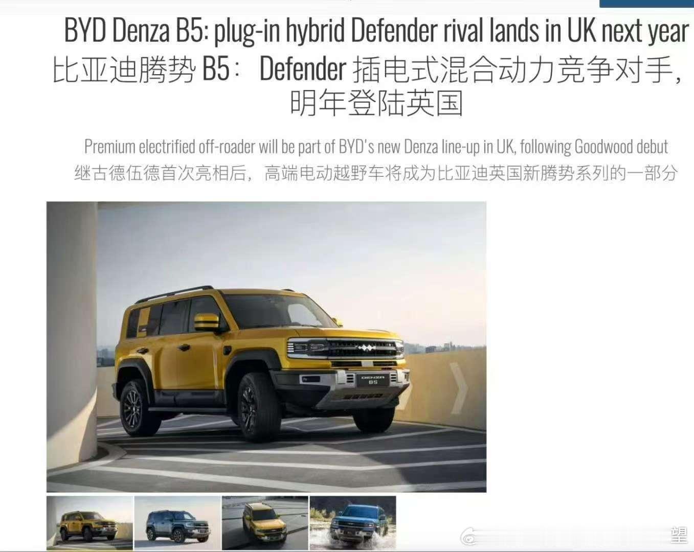 豹5化名 登砸B5 明年登陆英国外媒认为这是混动卫士的竞争对手上次Z9GT 也被