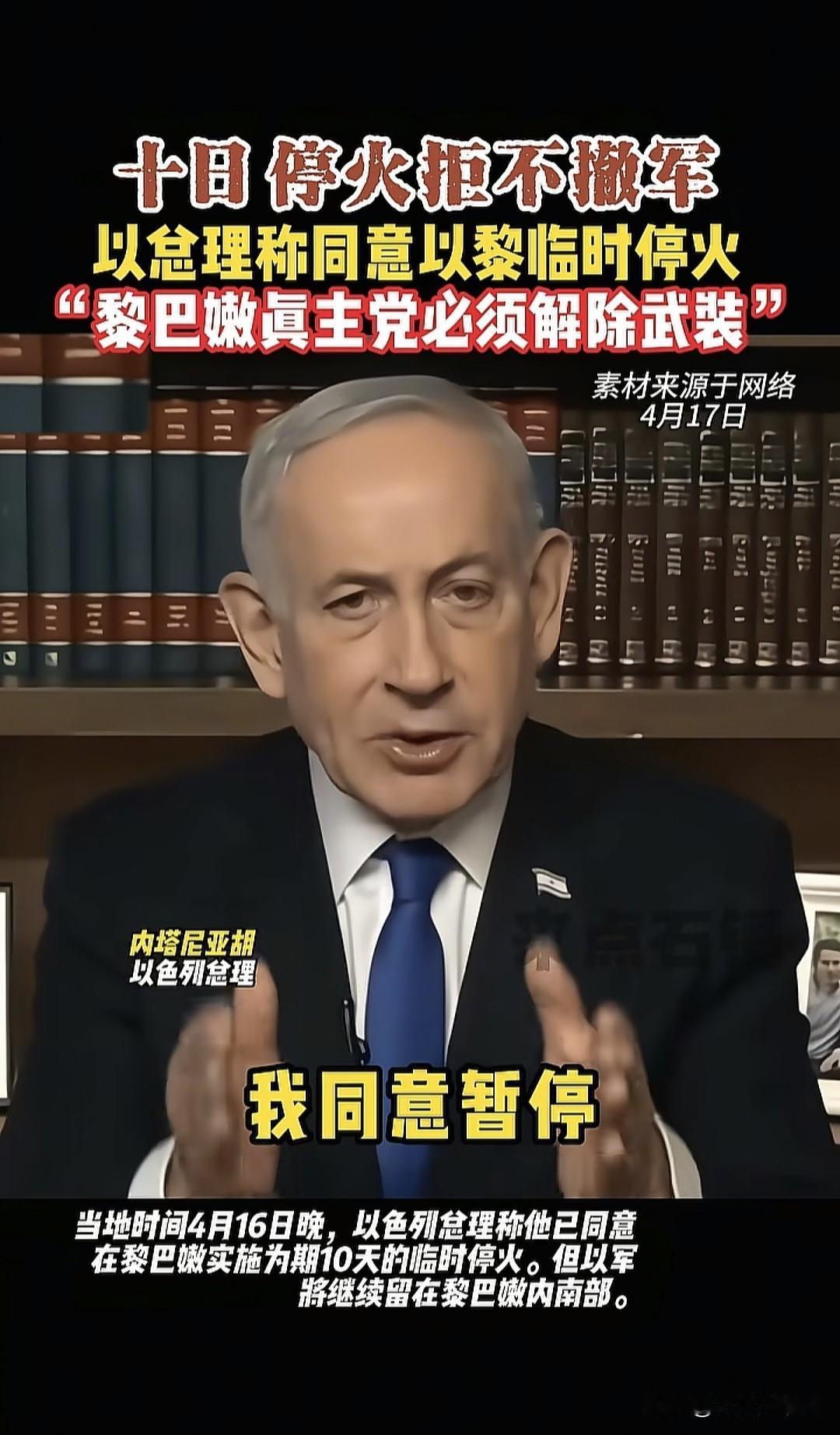 对于如今的战事，打打停停的，以色列总理内塔尼亚胡再次重申，这种军事行动现状，不是