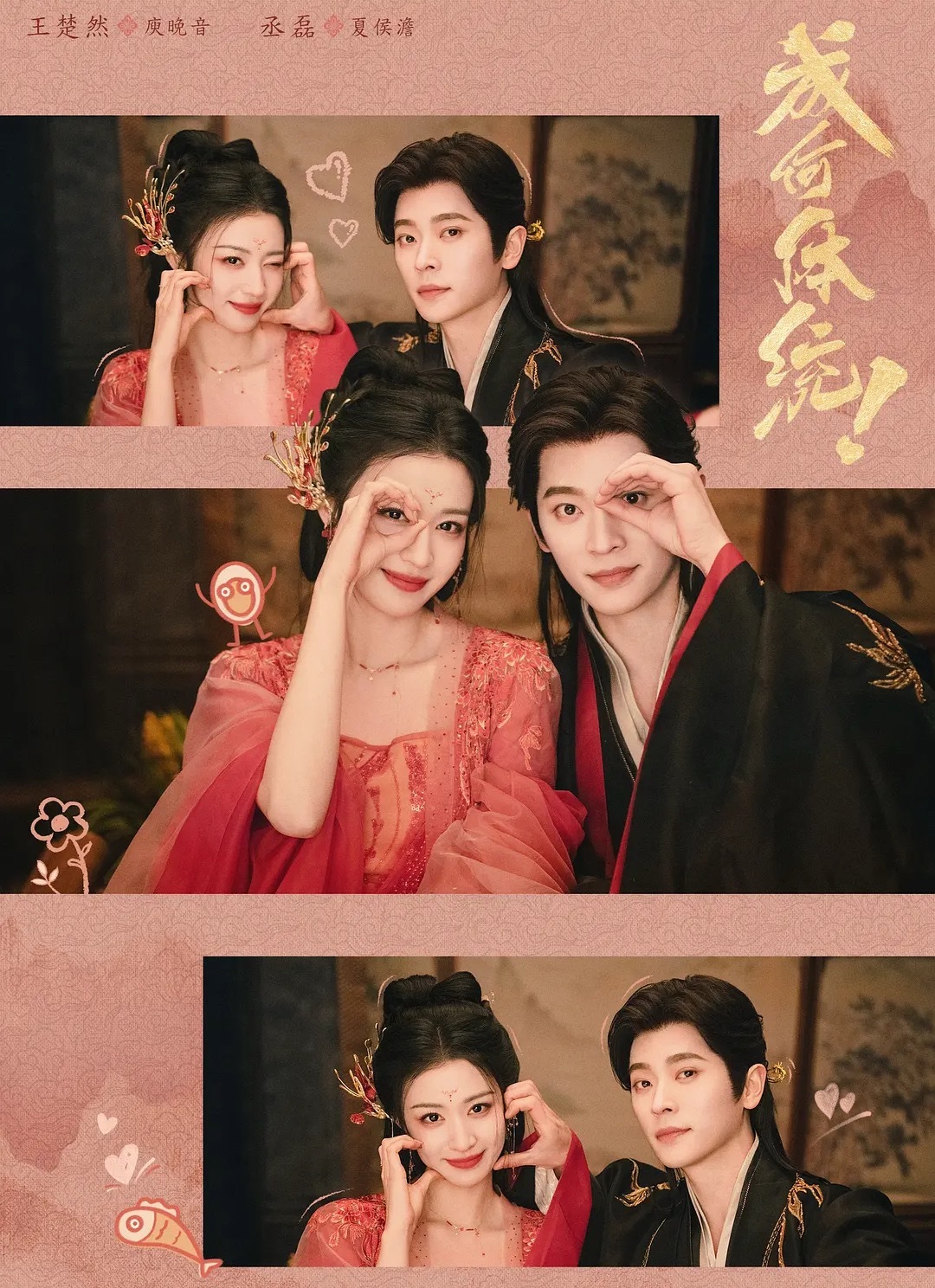 王楚然丞磊《成何体统》首播反馈贴，好看吗？ 