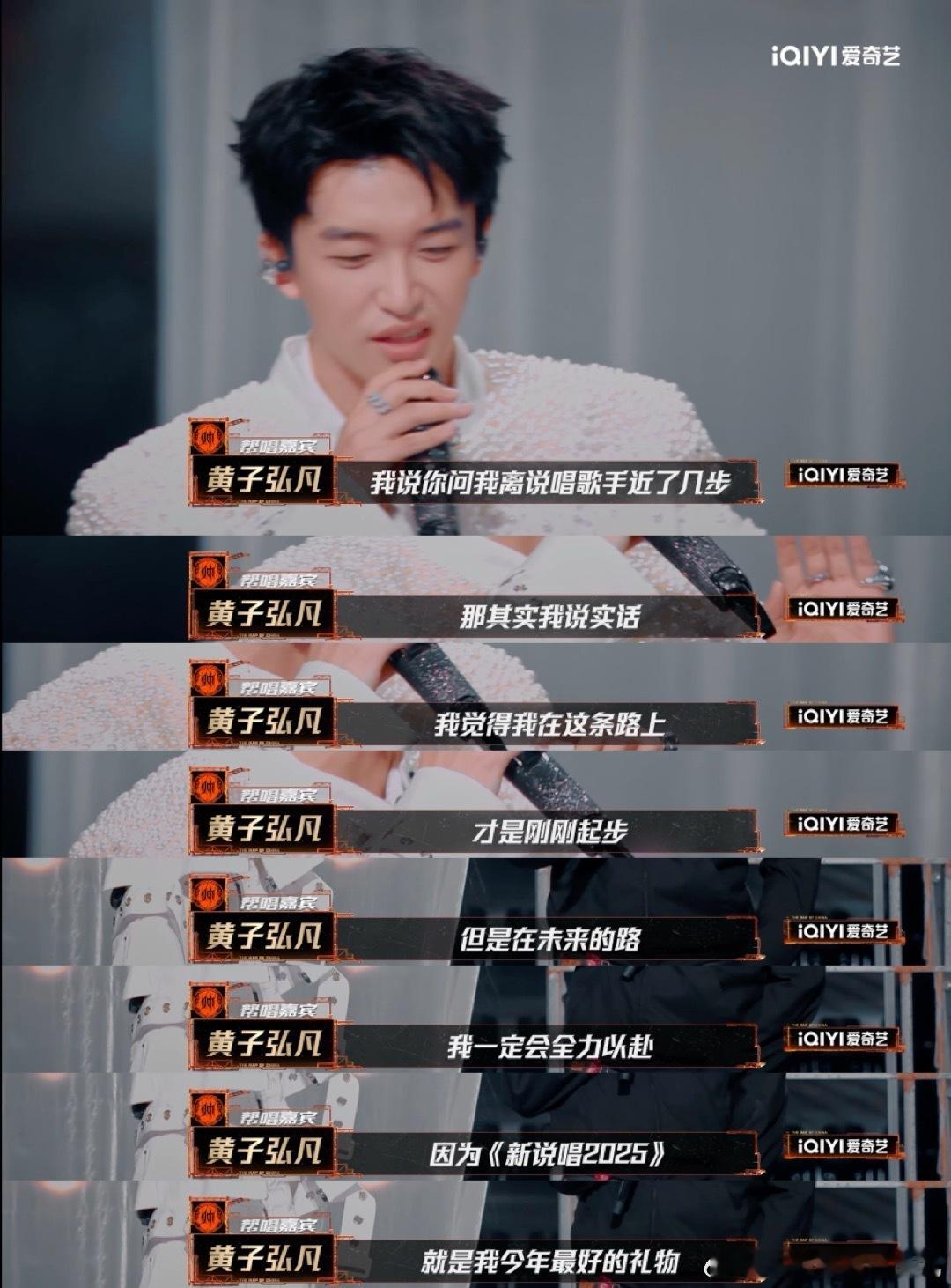 被黄子弘凡押到韵了每句都严丝合缝绝了新说唱2025 ​​​