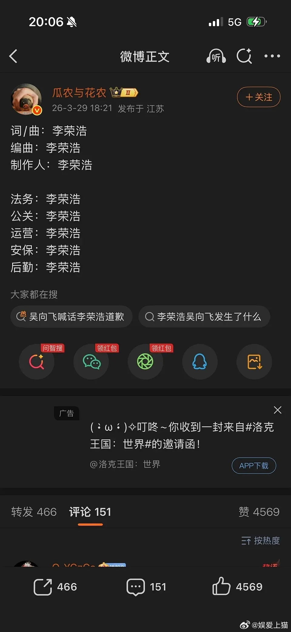 李荣浩的抖音签名再联想到最近发生的事，有点好笑 