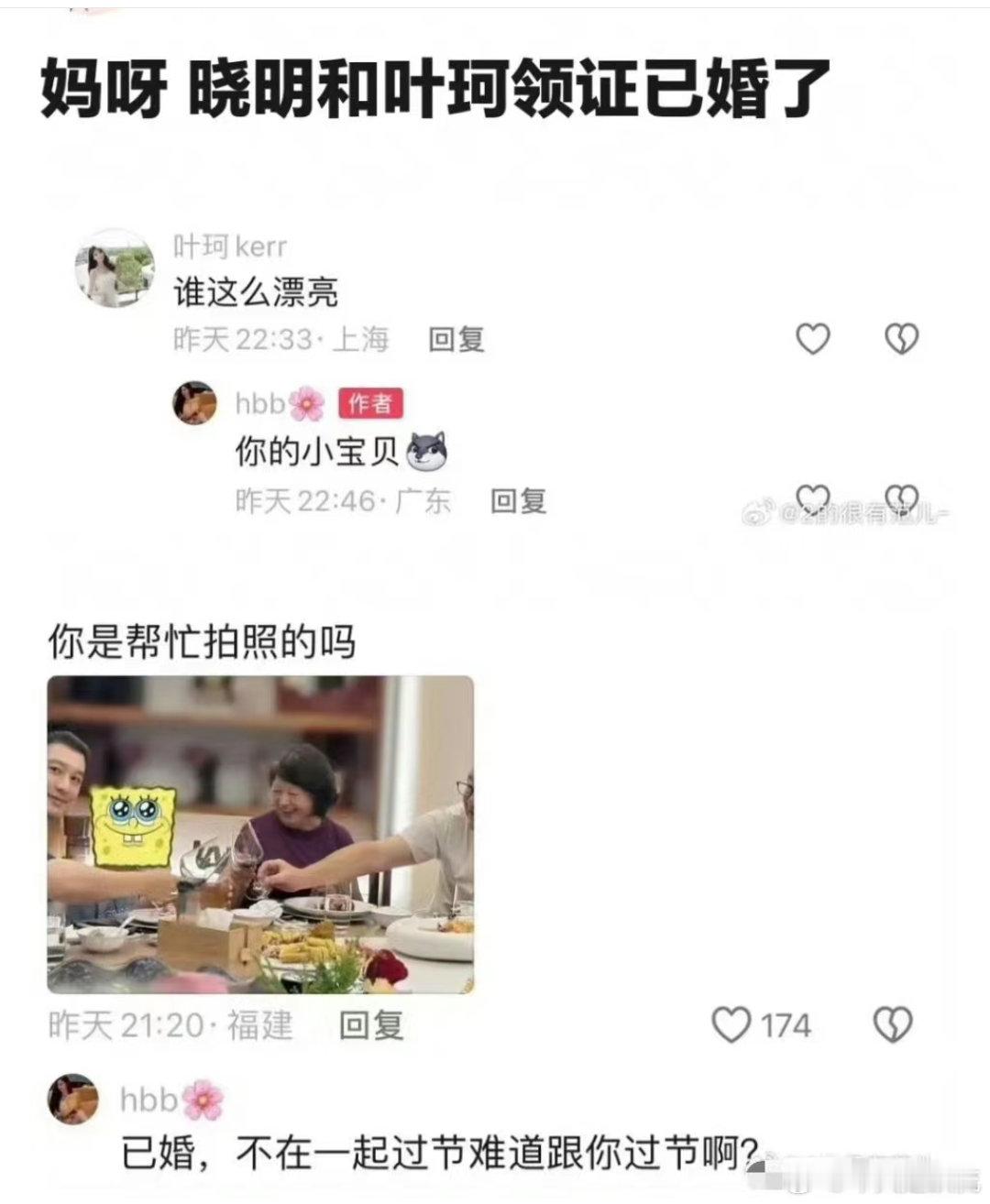 黄晓明和叶珂领证是真的假的啊？？审美降级这么厉害吗？[吃惊][吃惊][吃惊] ​