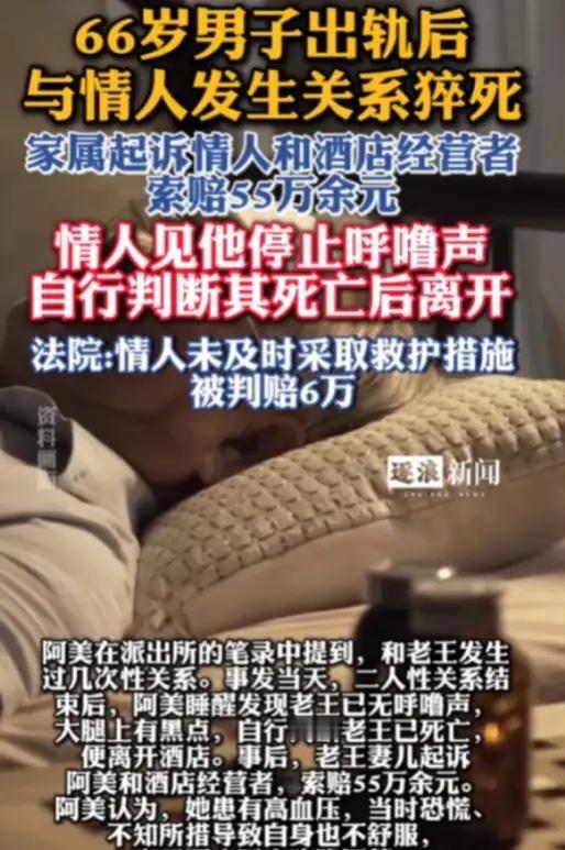 广西一66岁男子和情人约会，不料，2人一番运动之后，男子突然没了动静，一开始，女