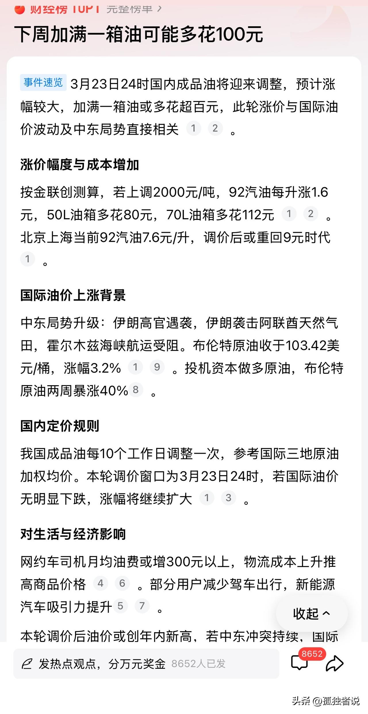 油价要重回“9元时代”！

对于中石油、中石化和中海油来说，是最大的悲哀！

石