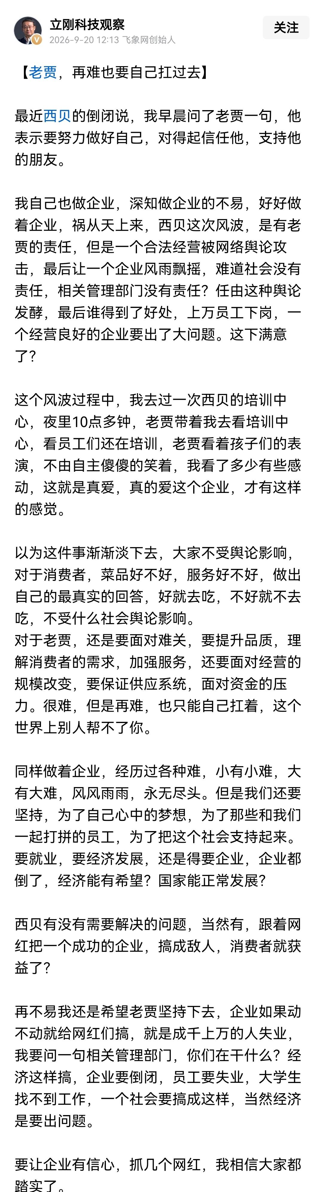 项立刚称老贾被“搞了”，完全不认同这种受害者言论，如果一句话就能搞倒一个企业，全
