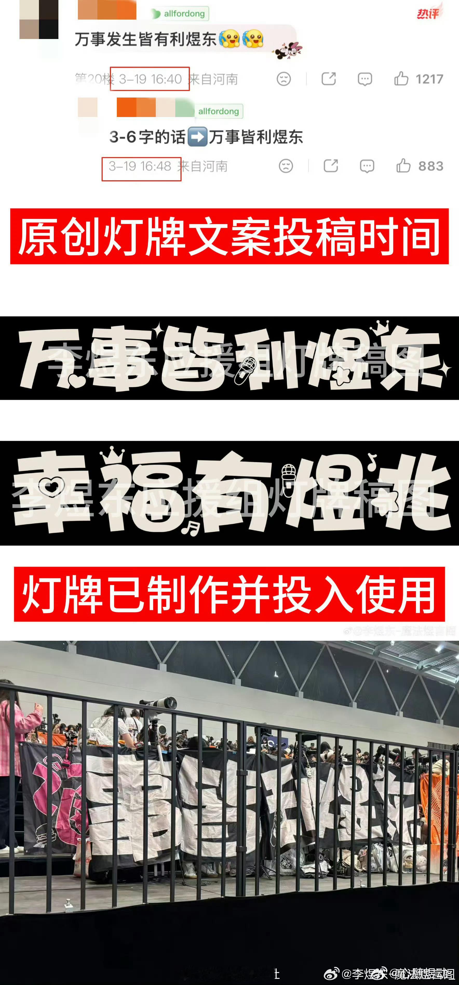 李煜东王橹杰 灯牌文案撸猫你们别闹了小杰只想橹穆舅舅