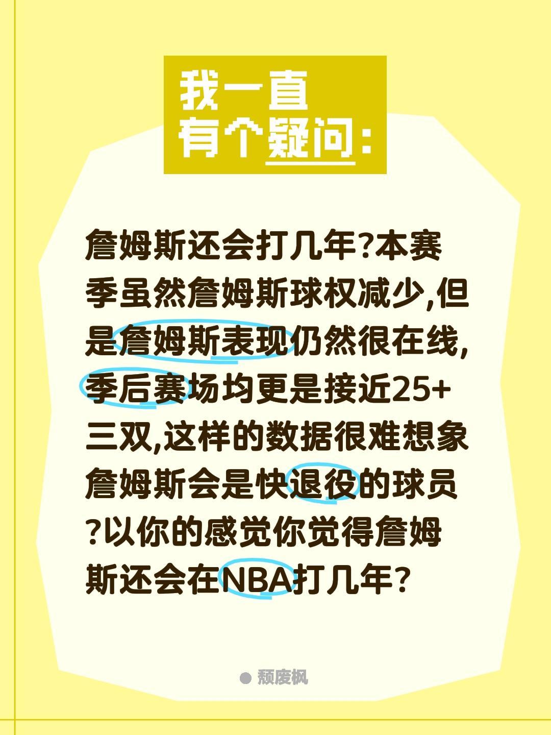 詹姆斯还会在NBA打几年?詹姆斯还会打几年?本赛季虽然詹姆斯球权减少,但是詹姆斯