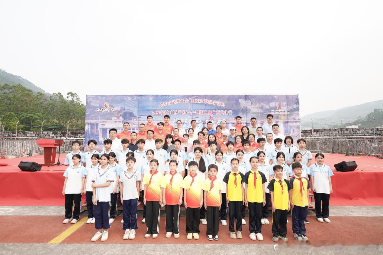 星能冠军助学项目 星能冠军助学项目——冠军领航，筑梦飞扬，中国大唐广西大化行 选