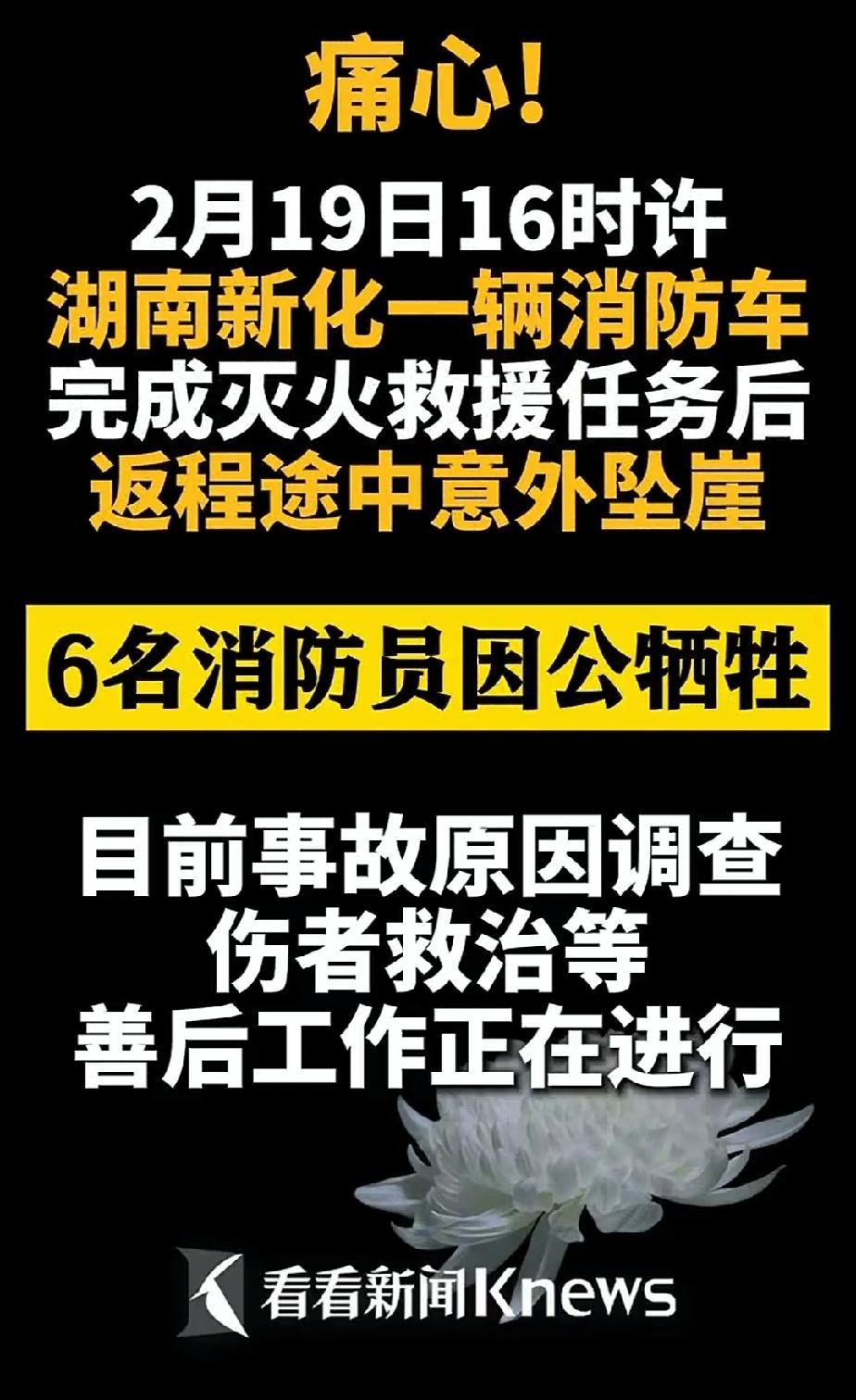 好令人心痛！6名消防员在火灾中逃脱升天，却在回程中丧失生命。意外来的太突然，让人