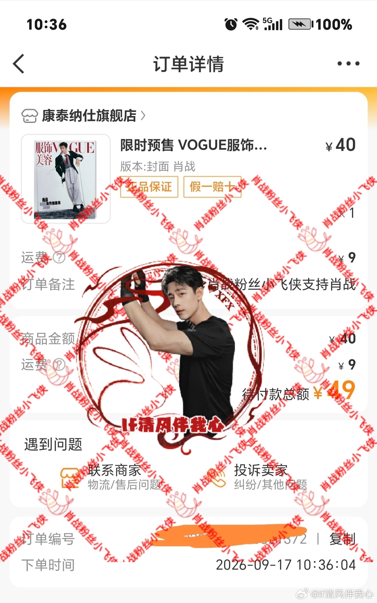 肖战肖战 今天10:05，VOGUE十月号封面正式上线。虽然上班忙，总算是抢到了