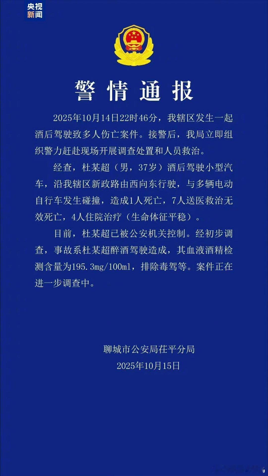 我的天……酒驾撞死了八个人…… ​​​