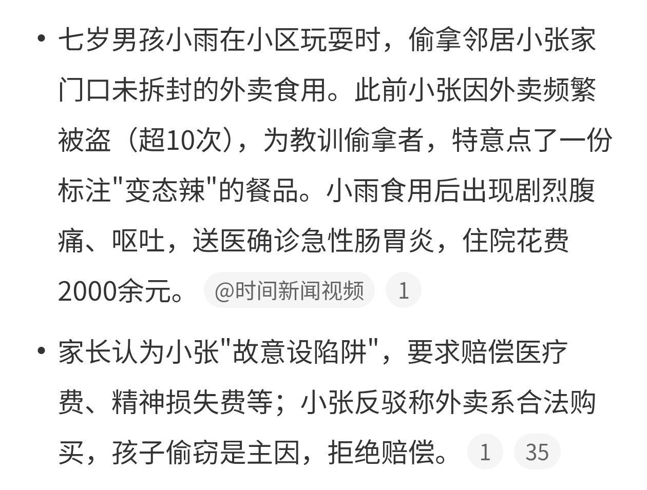 男孩偷吃变态辣外卖住院家长索赔 小张为什么要说他故意点变态辣外卖是为惩罚小偷呢？