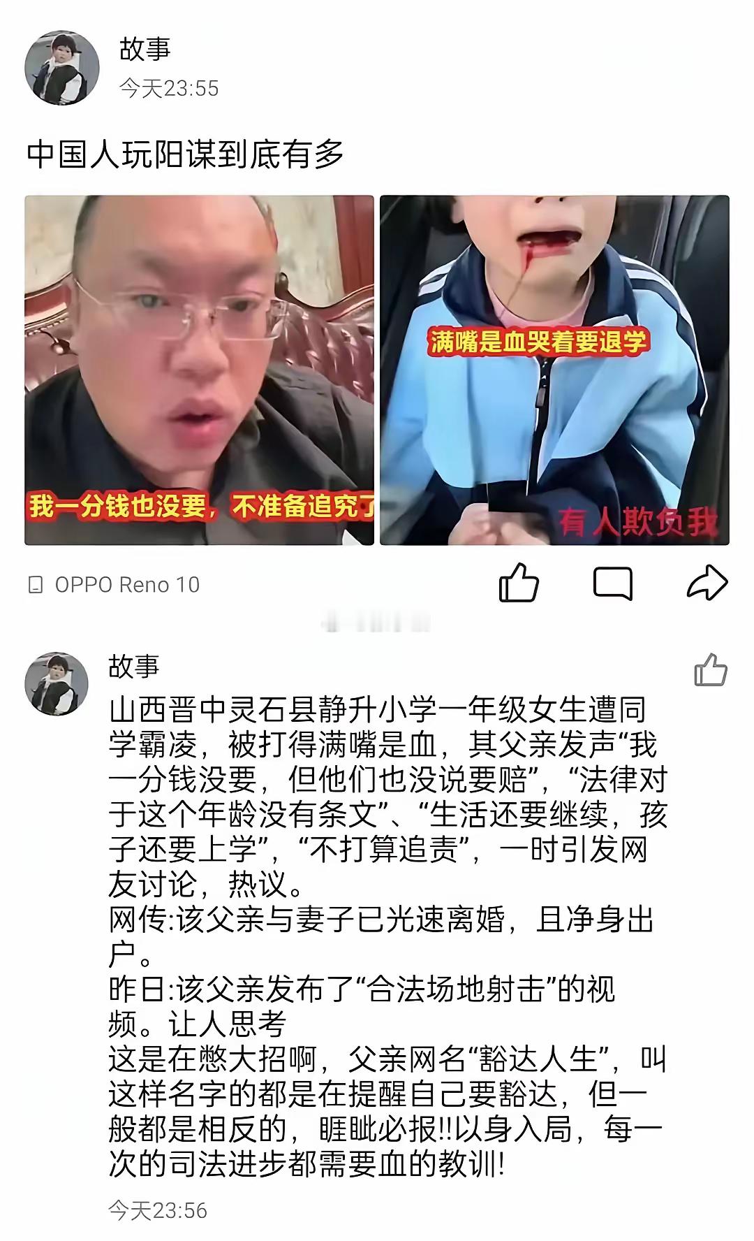 满嘴血父隐忍？离婚净身藏大招！ ​​​