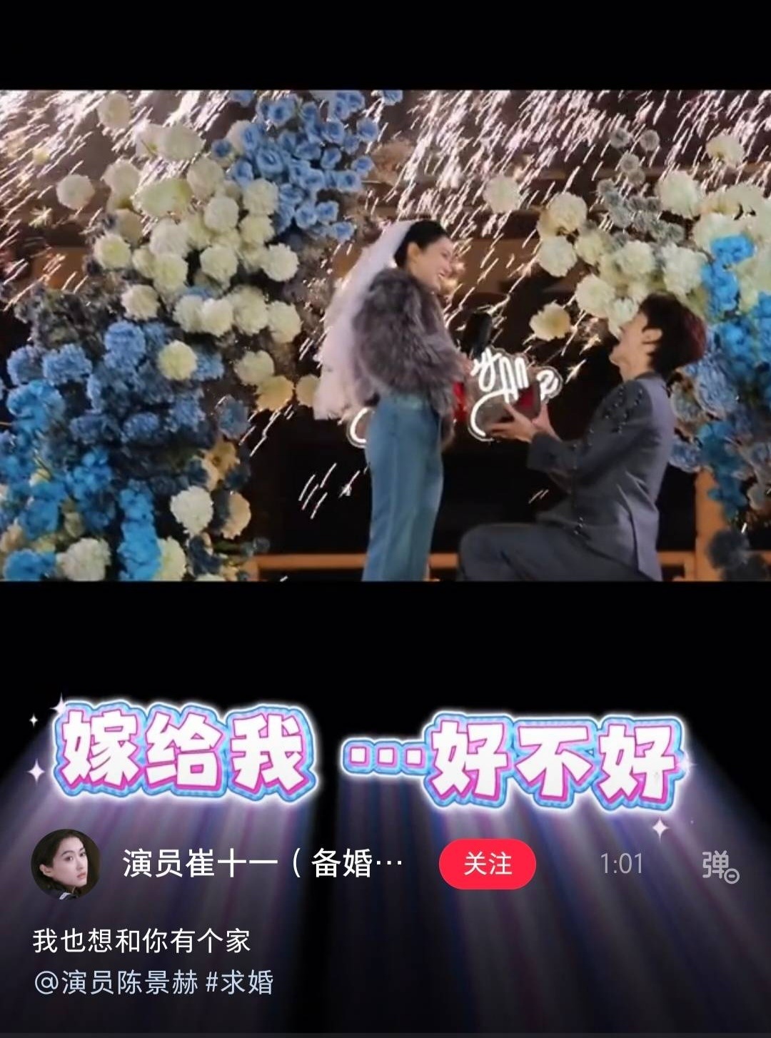 崔十一陈景赫要结婚了，短剧演员在下坡路上结婚，基本等同于半放弃事业了。毕竟也没几