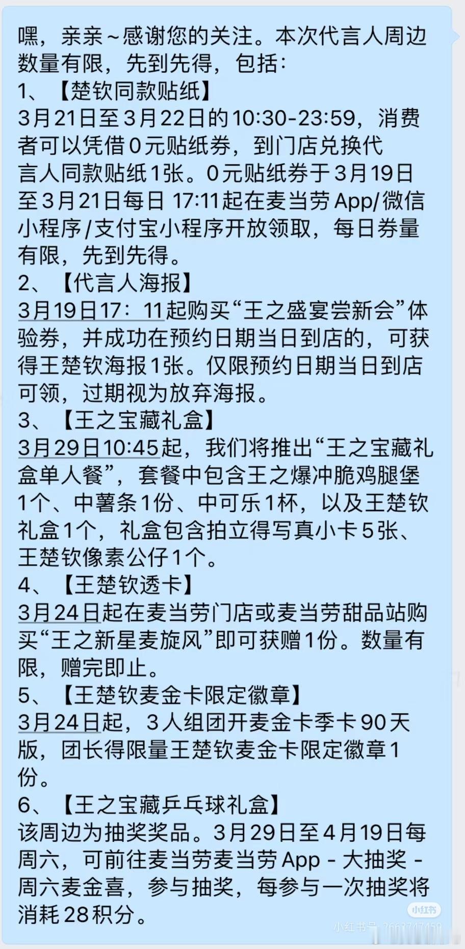 王楚钦麦当劳品牌代言人麦当劳王楚钦最全攻略！！1、【楚钦同款贴纸】3月21日至3