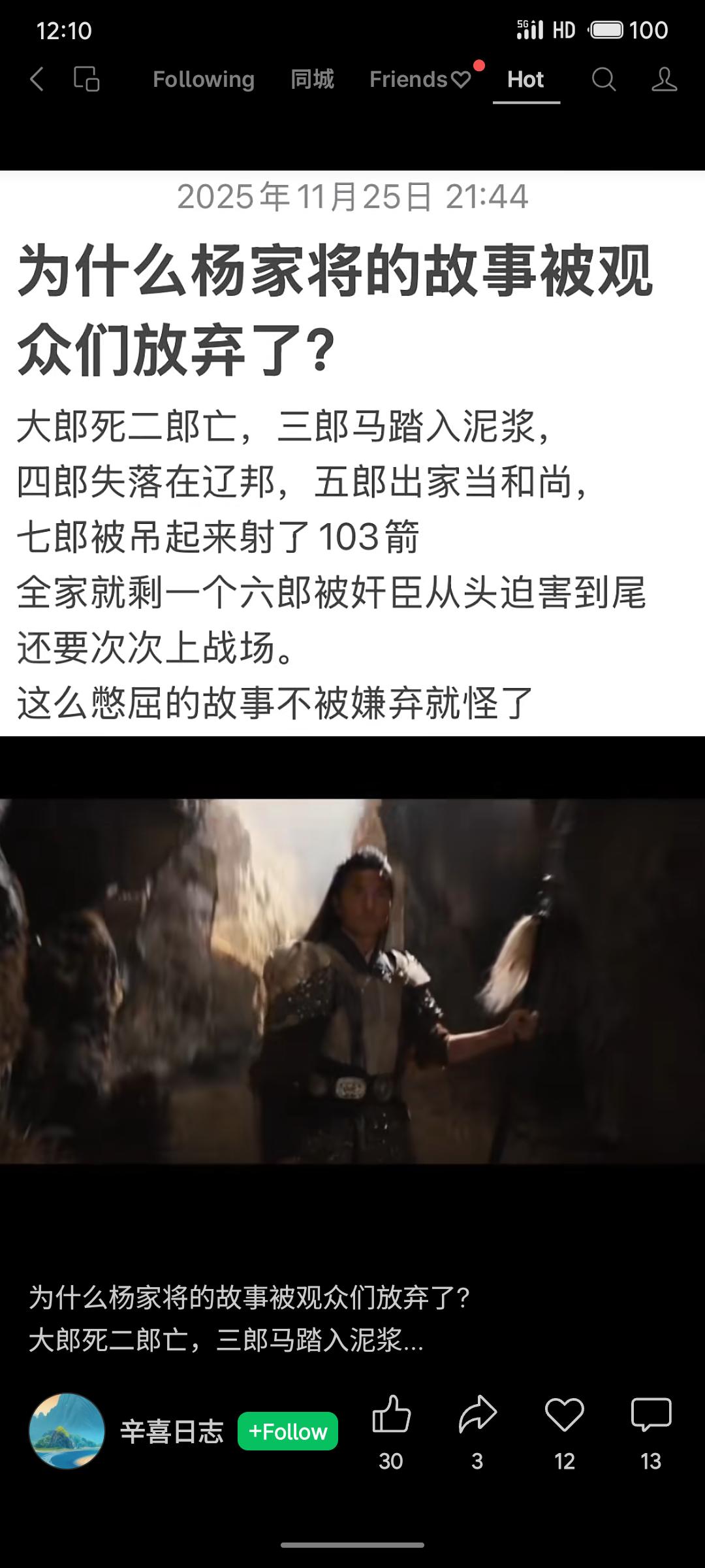 杨家将故事因情节过于惨烈悲壮而逐渐被观众疏离——七子中六人惨死沙场，仅存的六郎还