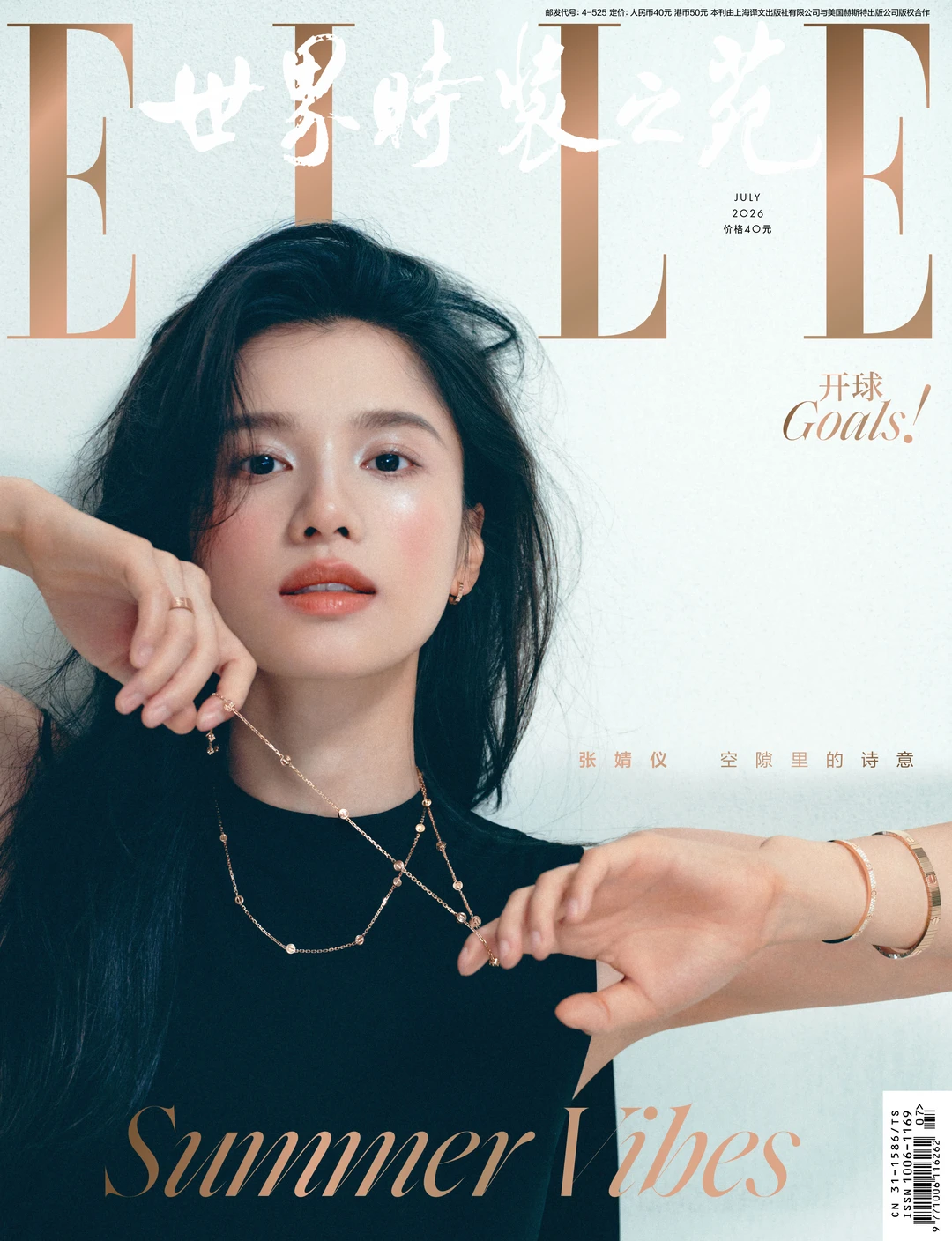 张婧仪携卡地亚登ELLE七月刊封面