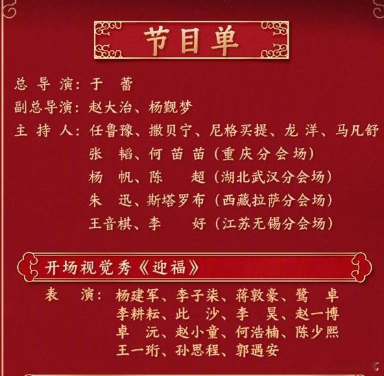 十个勤天春晚第一个节目 十个勤天 春晚 节目单第一个节目表演视觉秀《迎福》，期待