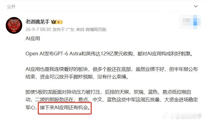 今天最强的是AI应用，那么问题来了，昨天你低吸了吗?这个方向周末老道反复强调吧，