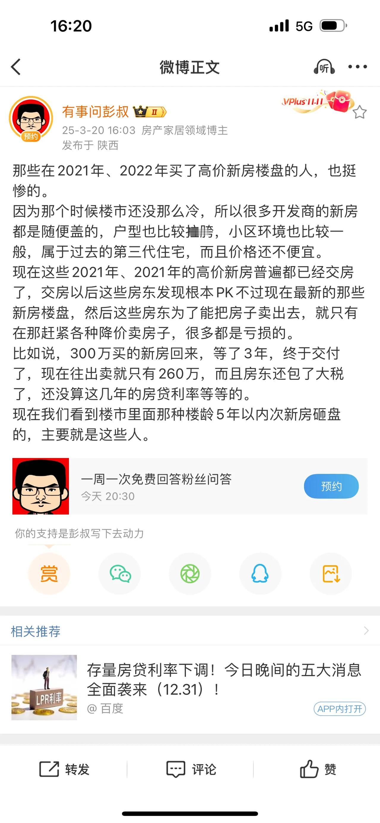 那些在2021年、2022年买了高价新房楼盘的人，也挺惨的。