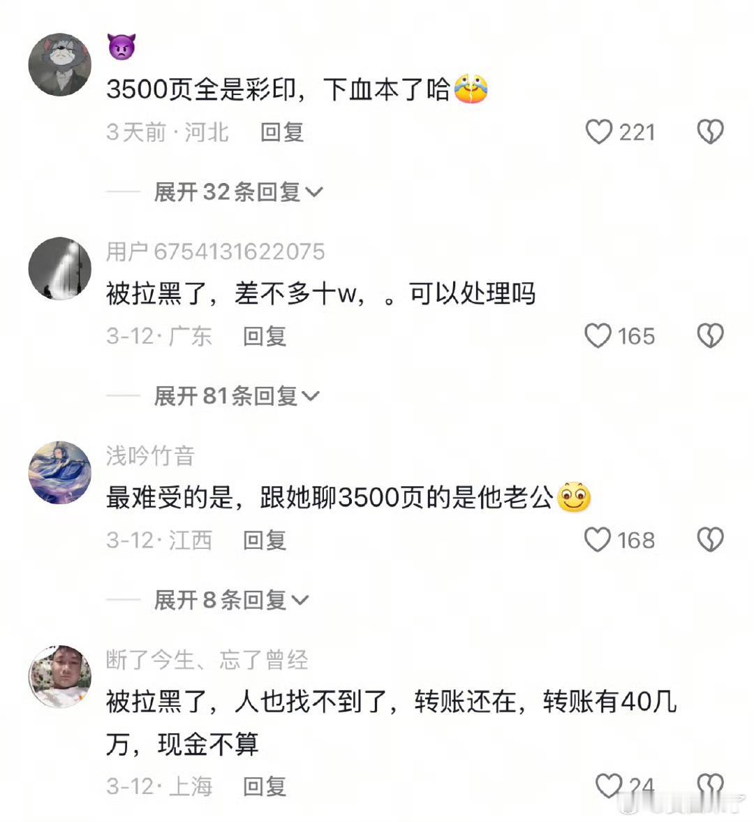 榜一大哥带3500页聊天记录报案近日，山东临沭的李先生带着一个箱子来到当地派出所