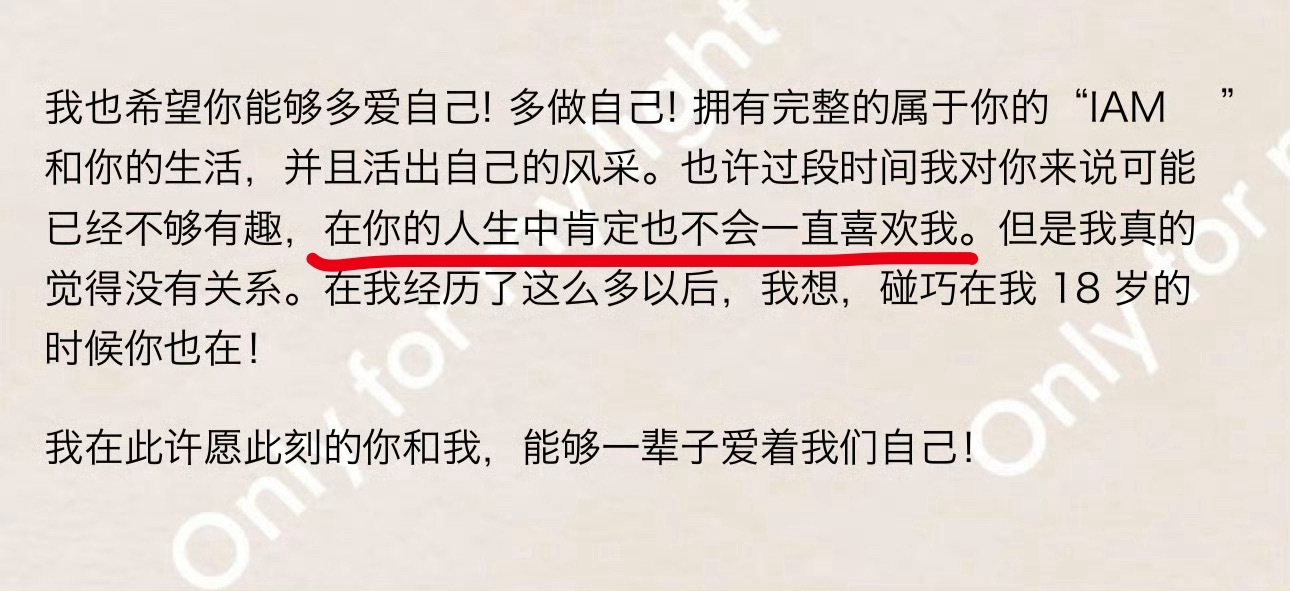 ：你肯定不会一直喜欢我 但我永远爱你苏新皓