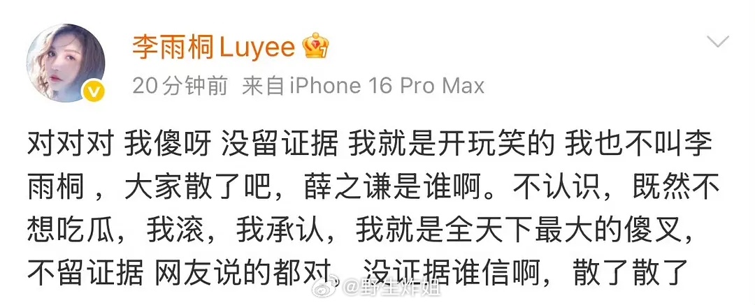 感觉李雨桐受的刺激挺大的，语言系统混乱了，当初雷神之锤的时候条理性很强，所以薛之
