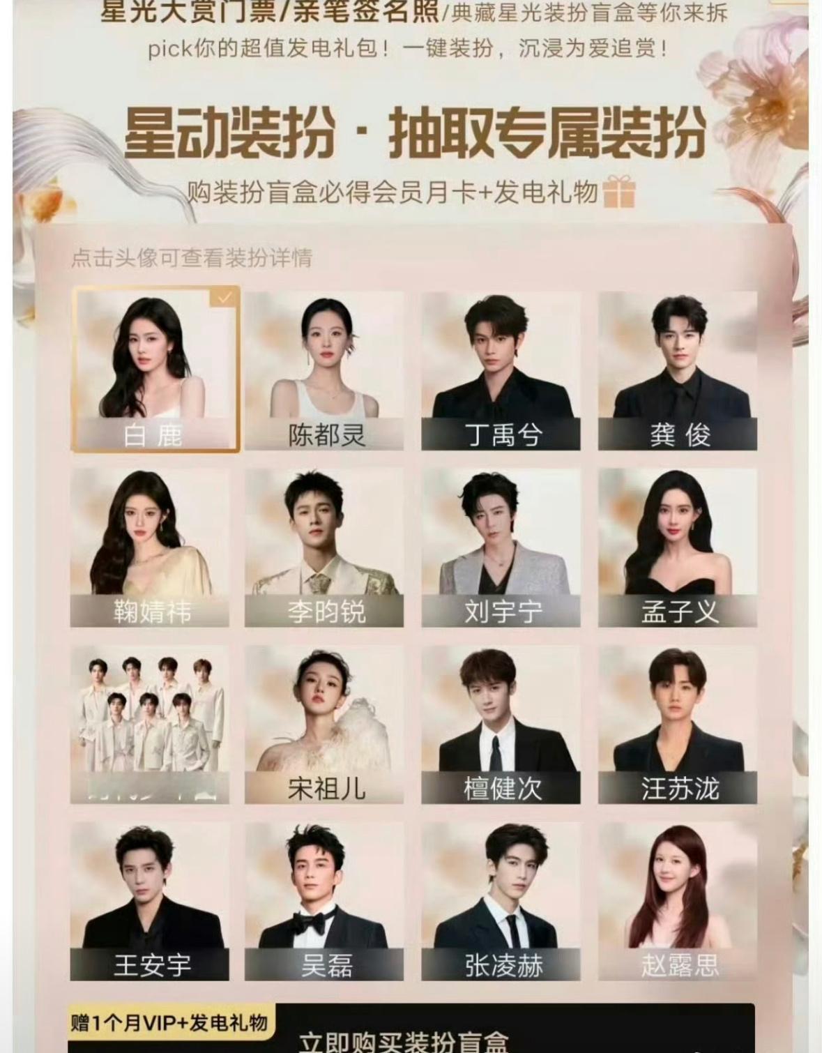 星光大赏开始花钱抽卡了😂 