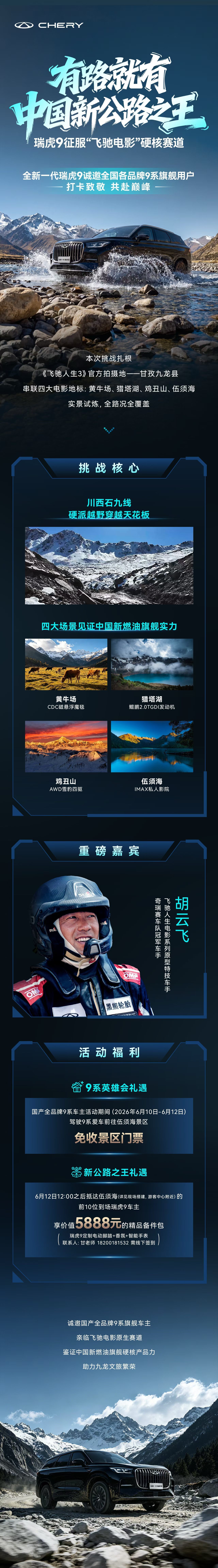 你说也是奇怪.奇瑞瑞虎9 长着一副家用SUV的脸，却干着硬核越野车的事穿越天花板