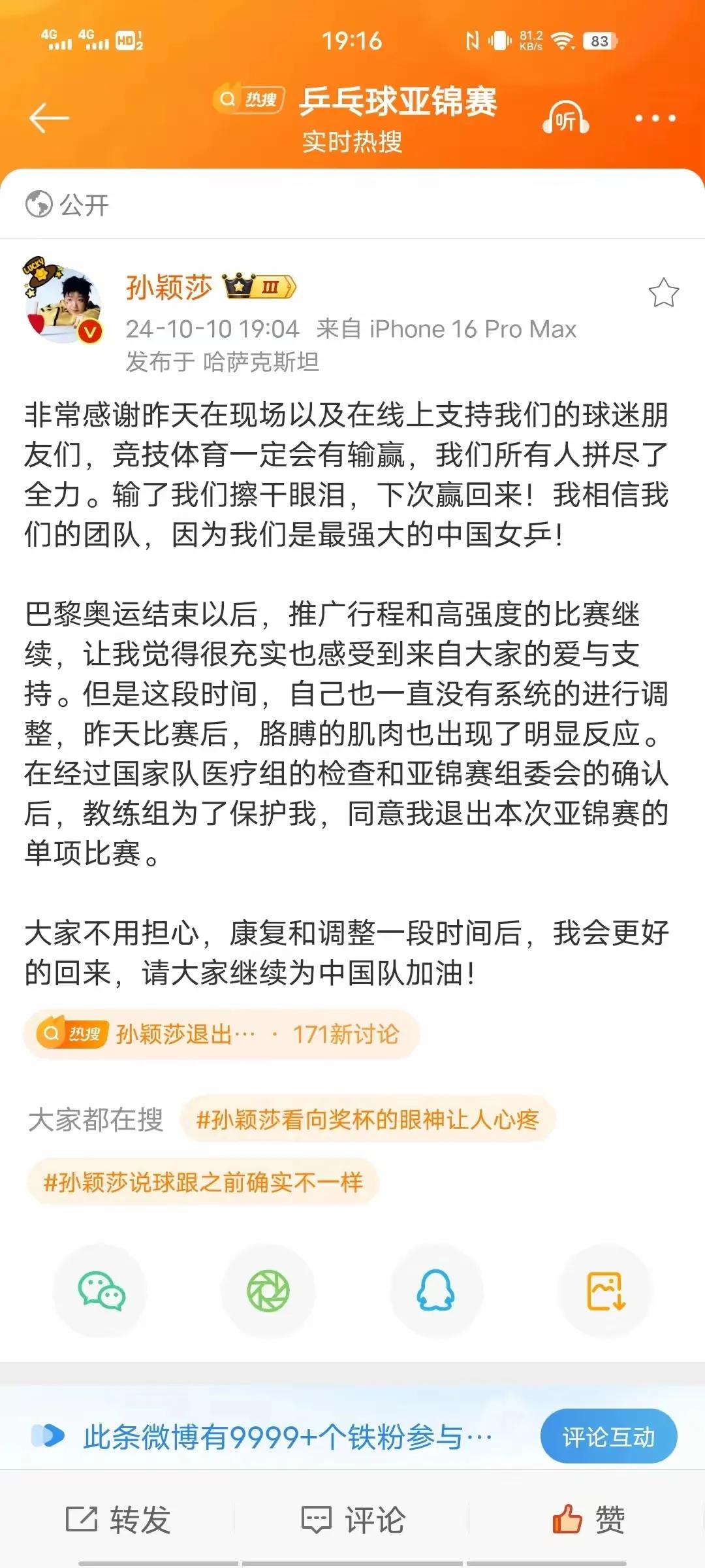 奔跑的莎莎
被迫停下来休息了
非要等着肌肉出现反应
非要等着上不了战场
才做出这