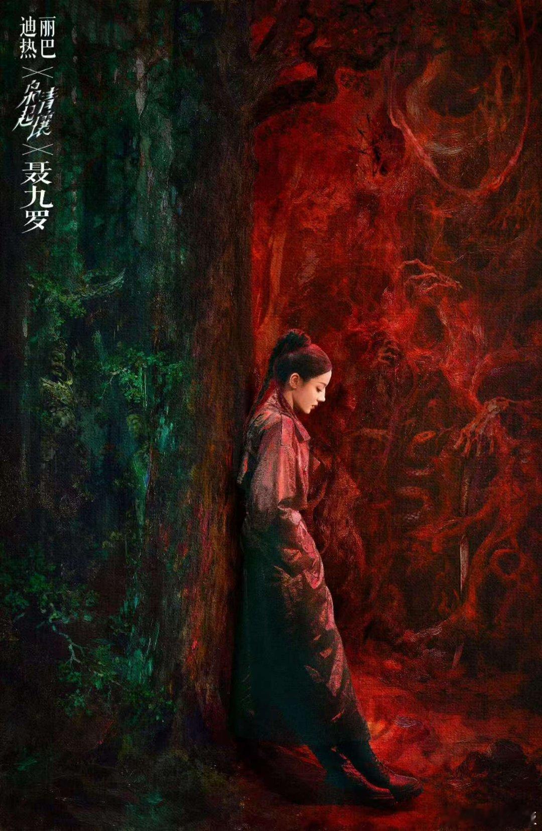 迪丽热巴枭起青壤血色海报，血色漫疯刀现，