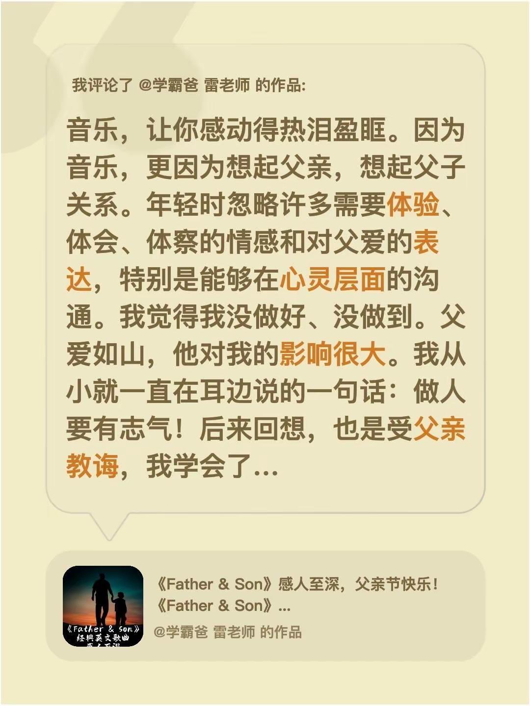蓝光心里话。我评论了@学霸爸 雷老师 的作品：音乐，让你感动得热泪盈眶。因为音乐