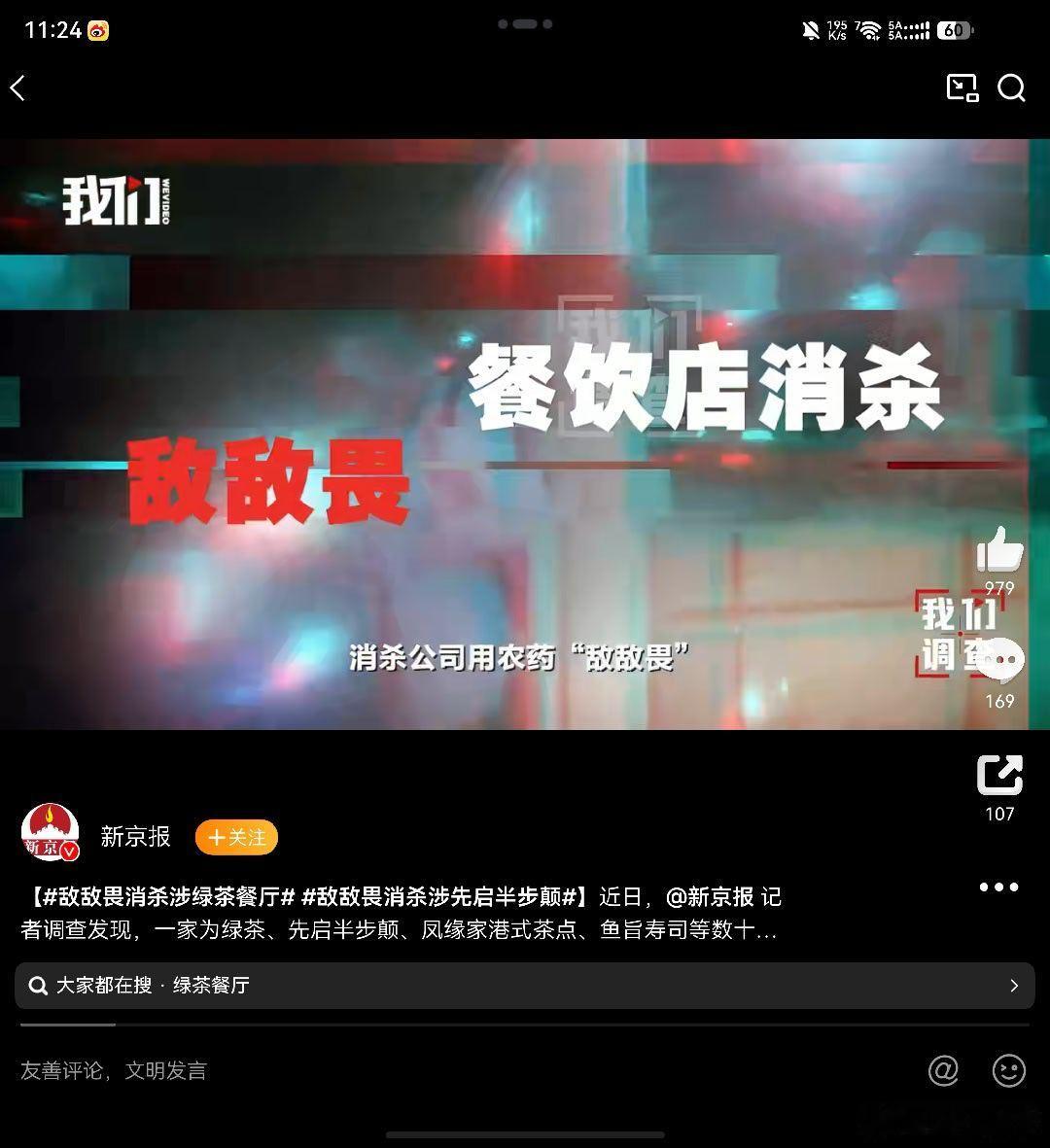 敌敌畏消杀涉绿茶餐厅 你们说古人寿命短，天灾疾病随意都能掠夺百姓生命。现在又好到
