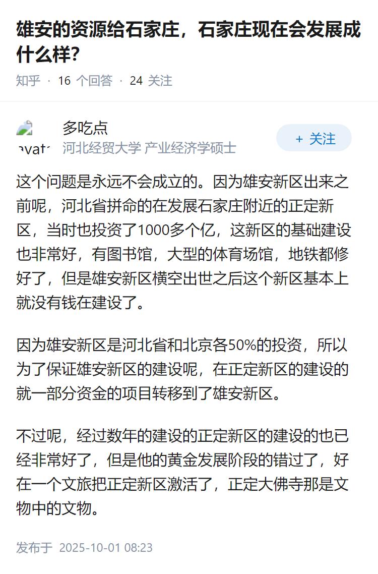 雄安的资源给石家庄，石家庄现在会发展成什么样？
