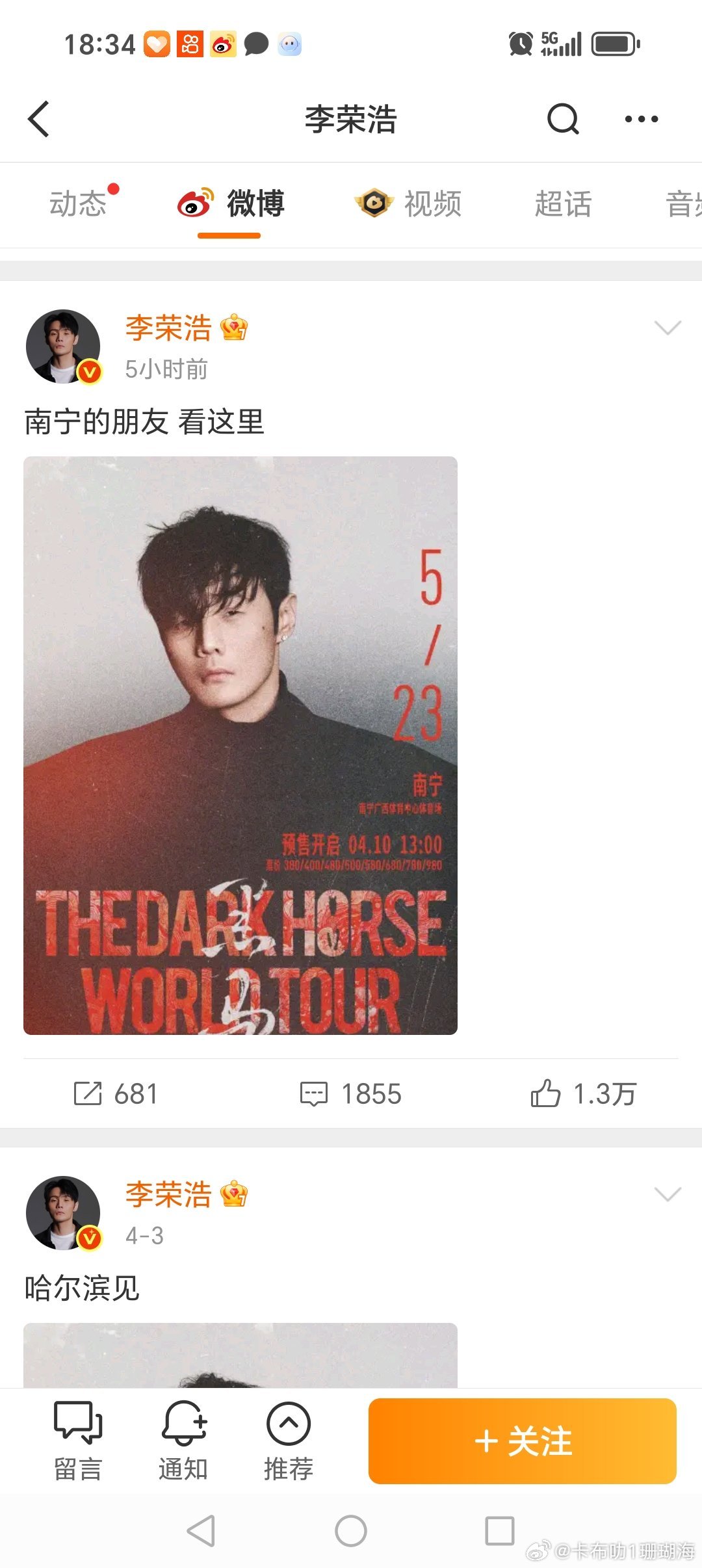 李荣浩亲自官宣南宁站演唱会，内娱活人啊！ 