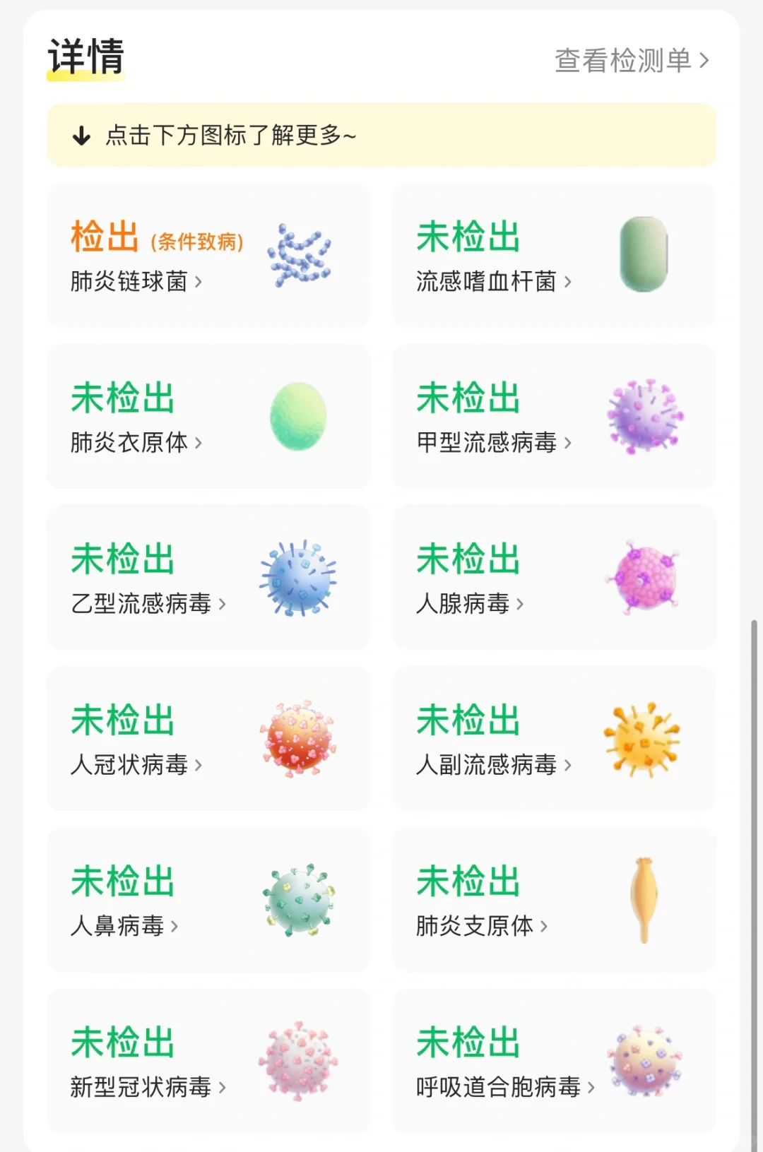 记一次普通感冒的治疗经历。