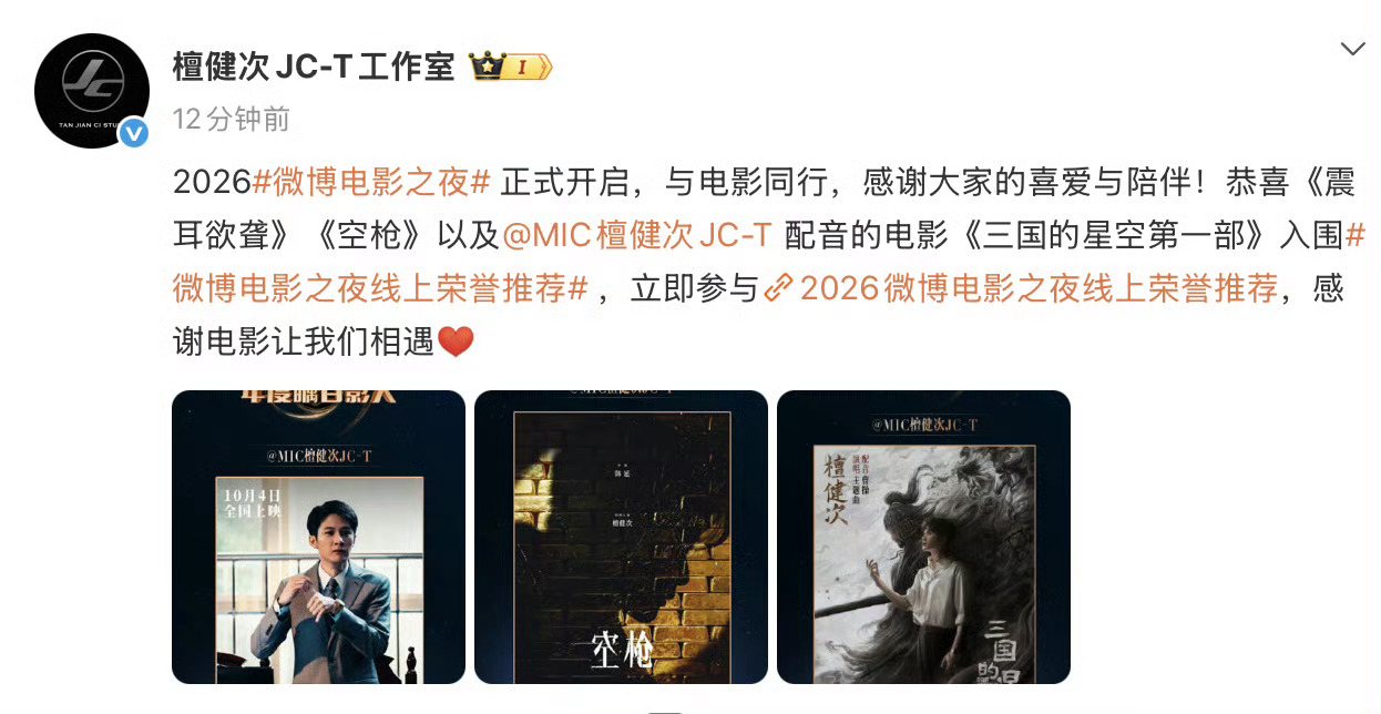 檀健次三部作品入围电影之夜 