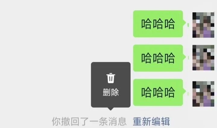 微信撤回消息后可删除提示字只是自己可以看不到自己给自己的删除对方还可以看到的