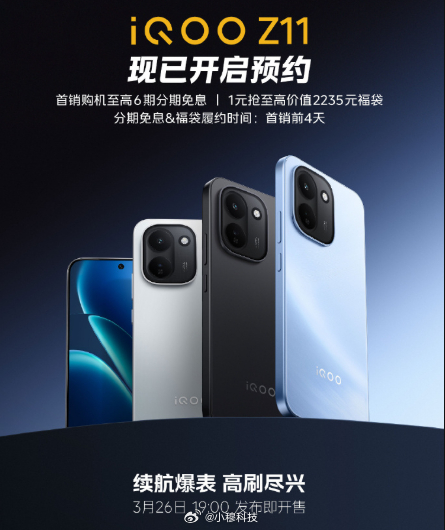 iQOOZ11系列官宣了，3.26发布，正面看着不错啊