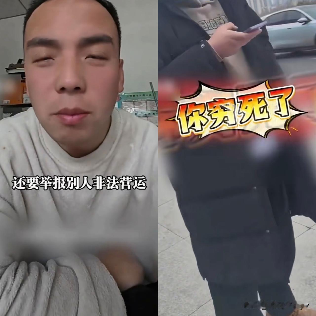 这真是穷疯了！

山西一男子打车70公里拒付费，

反手举报司机“非法营运”！