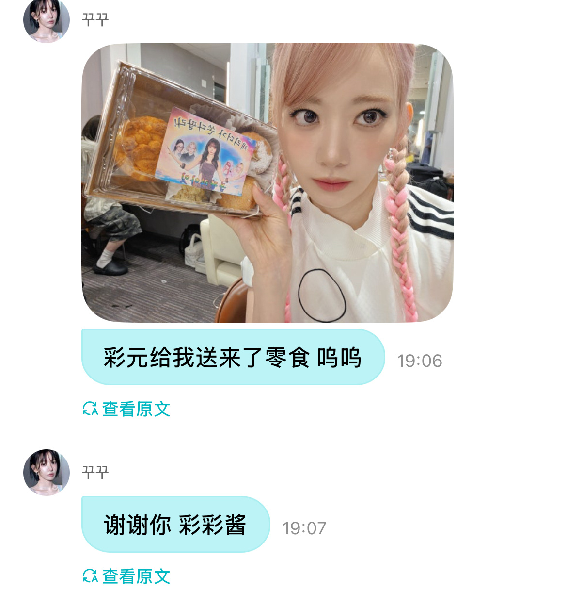 小樱欧尼说采源给大家送来了零食