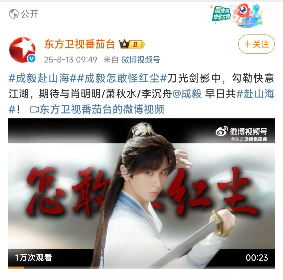 东方卫视有眼光，《赴山海》绝对不负众望！[送花花][送花花]PS:有线电视搞起来