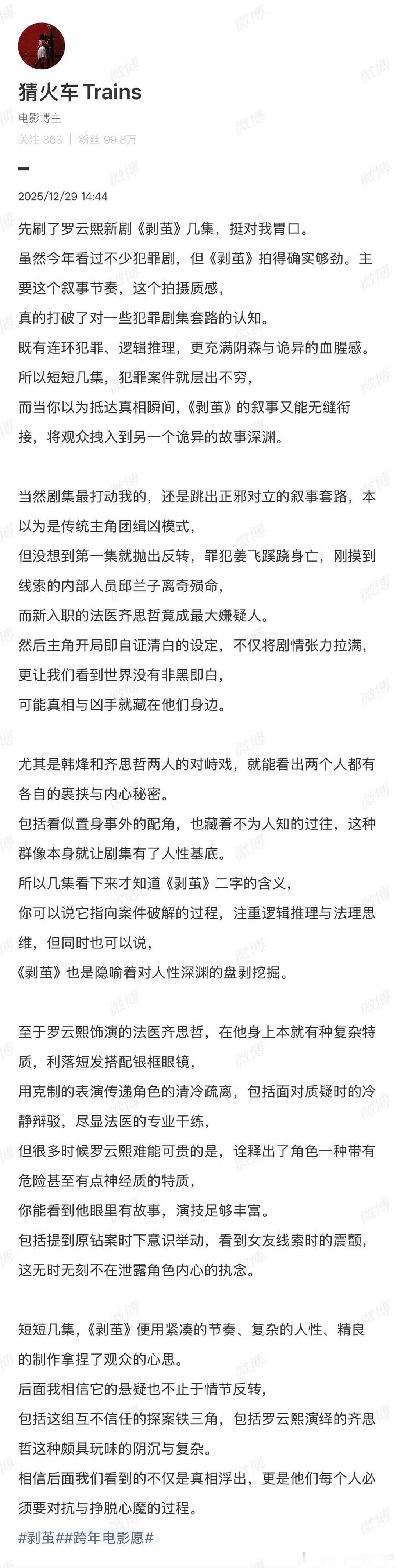剥茧开播口碑  高智感悬疑剧杀疯了🔥《剥茧》开播即炸场！罗云熙饰演的天才法医齐