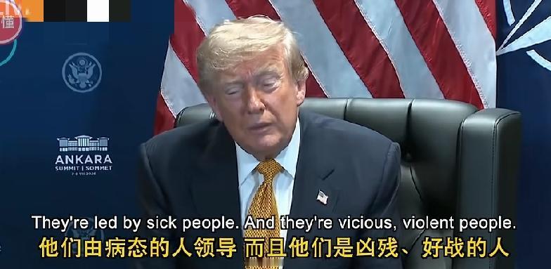 生气有什么用，打又打不过，只能撂狠话了。
从2月28日，特朗普做出错误决定以来，