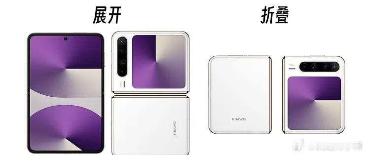 华为的两种阔折叠 