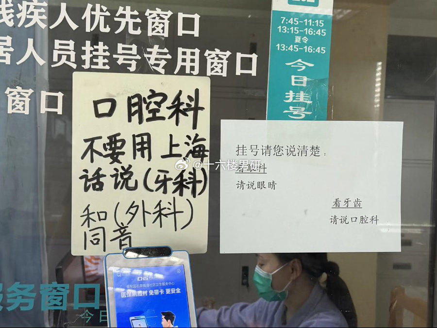 上海人请说眼睛和口腔不要说眼科牙科