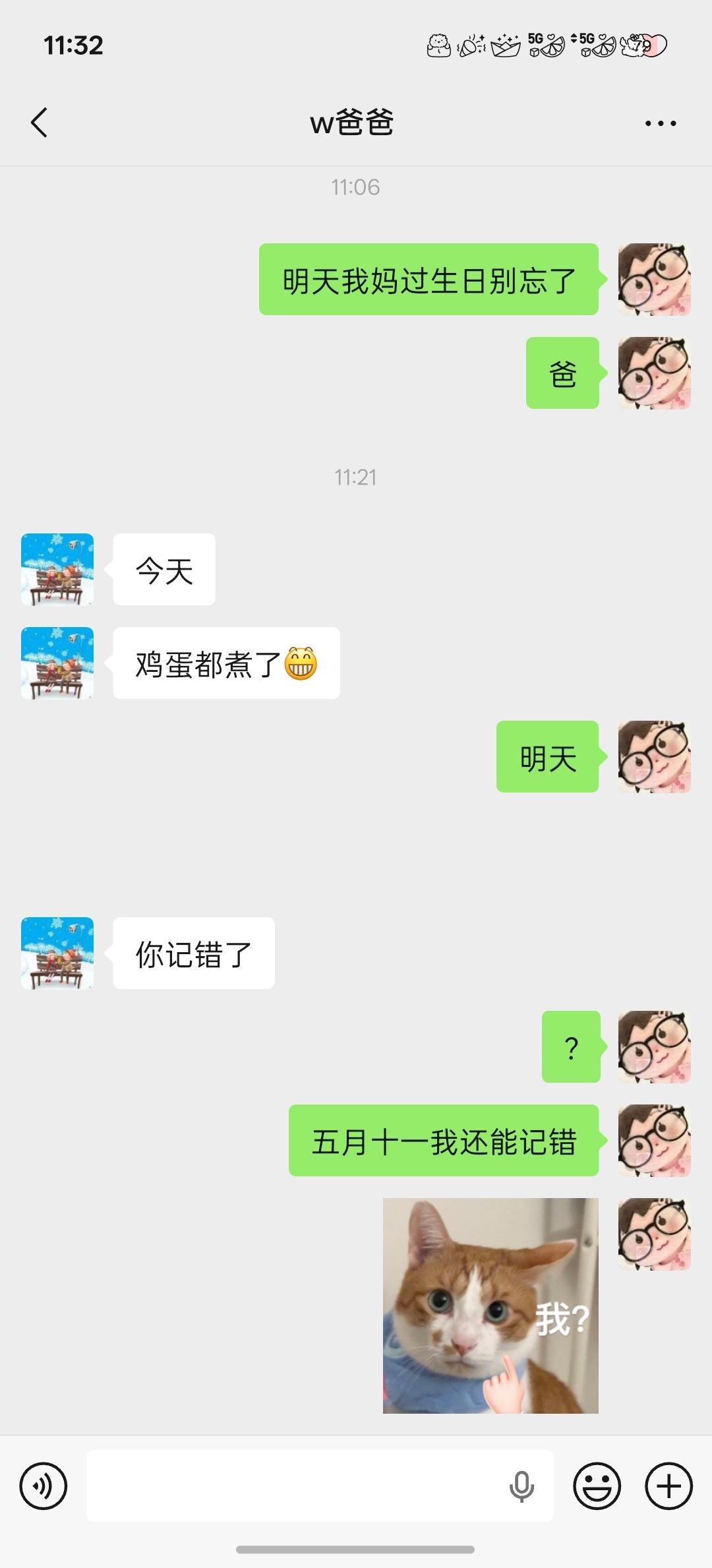我不行了 我爸非说我记错了我妈今天过生日我寻思我每年都提醒他怎么可能是我记错了 